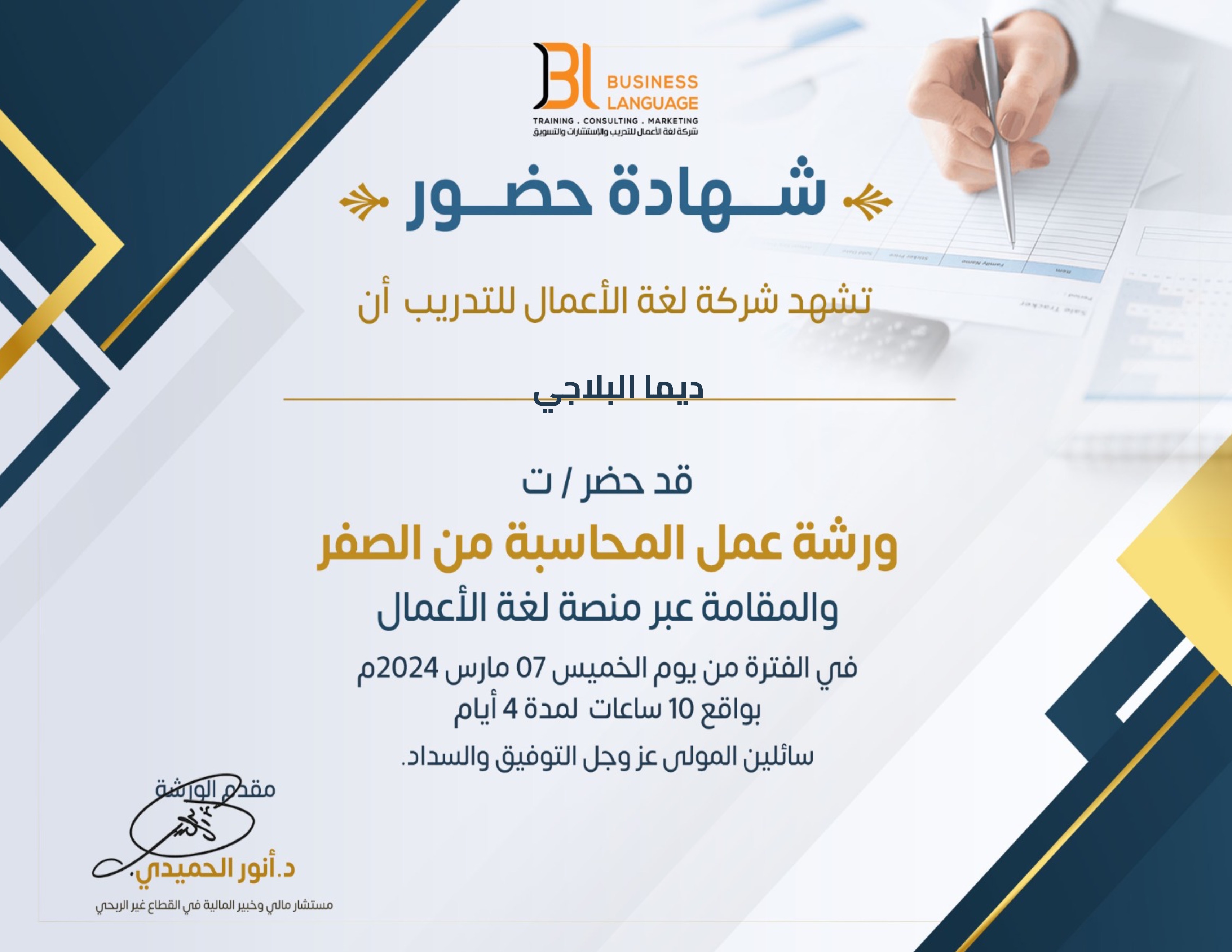 ورشة المحاسبة من الصفر 18