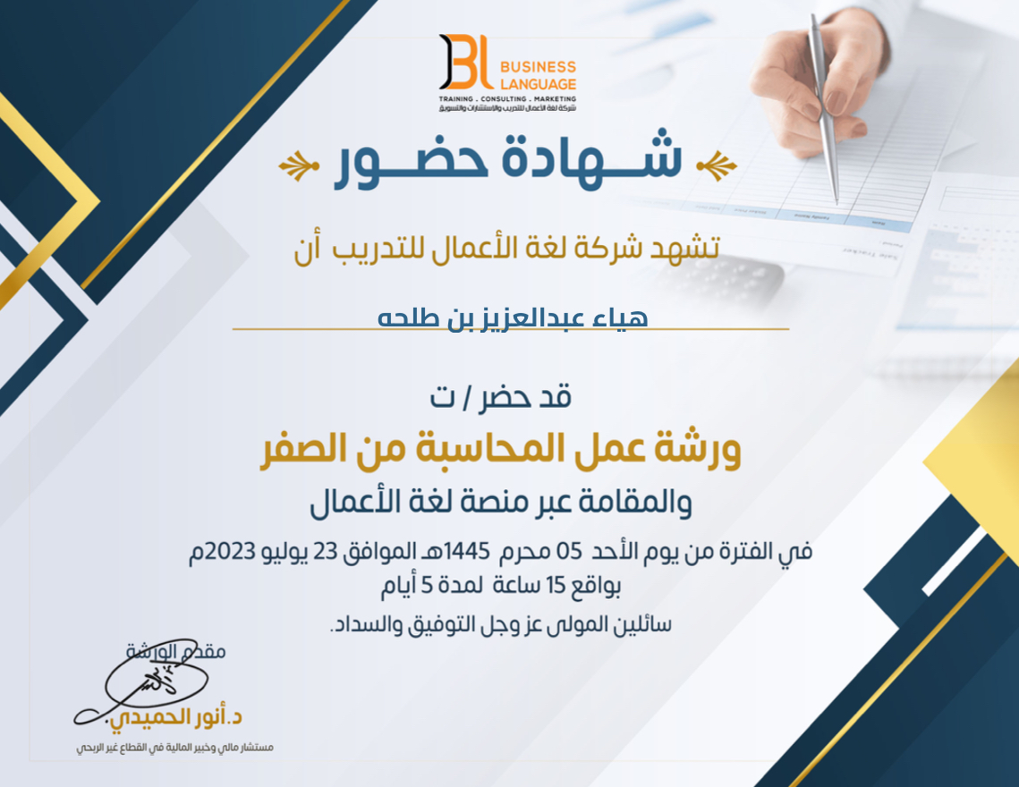 المحاسبة من الصفر