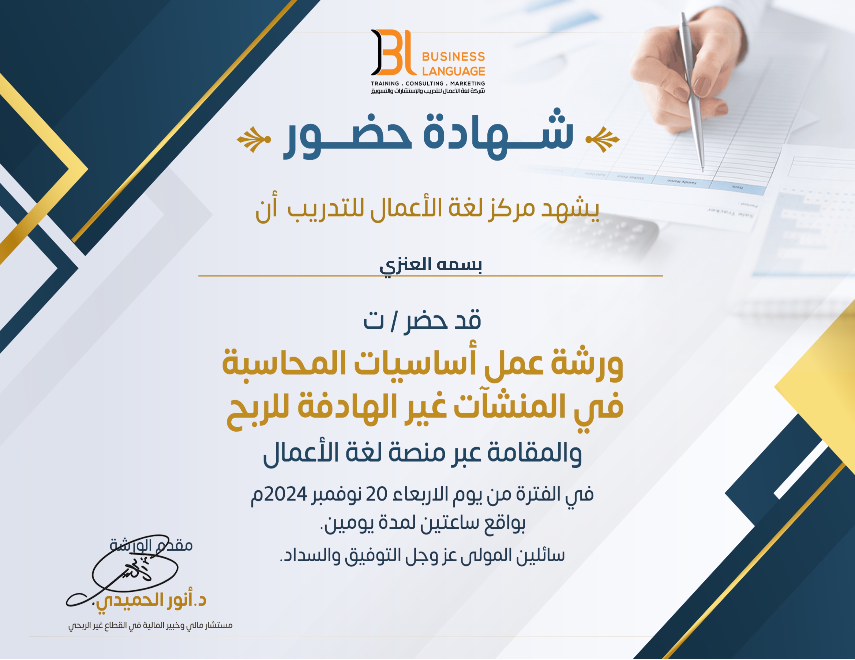ورشة أساسيات المحاسبة في المنشآت غير الربحية