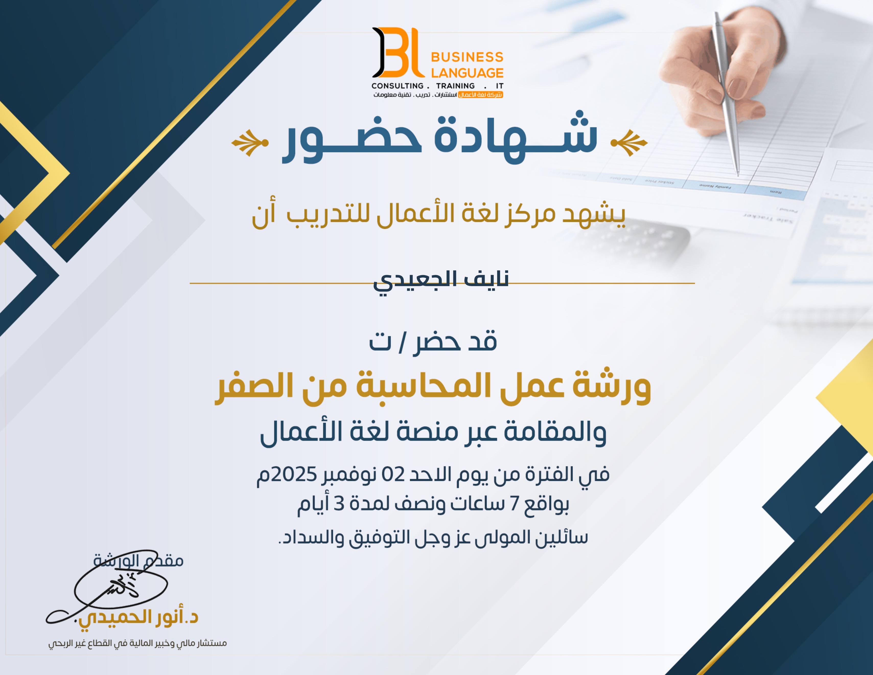 ورشة المحاسبة من الصفر24