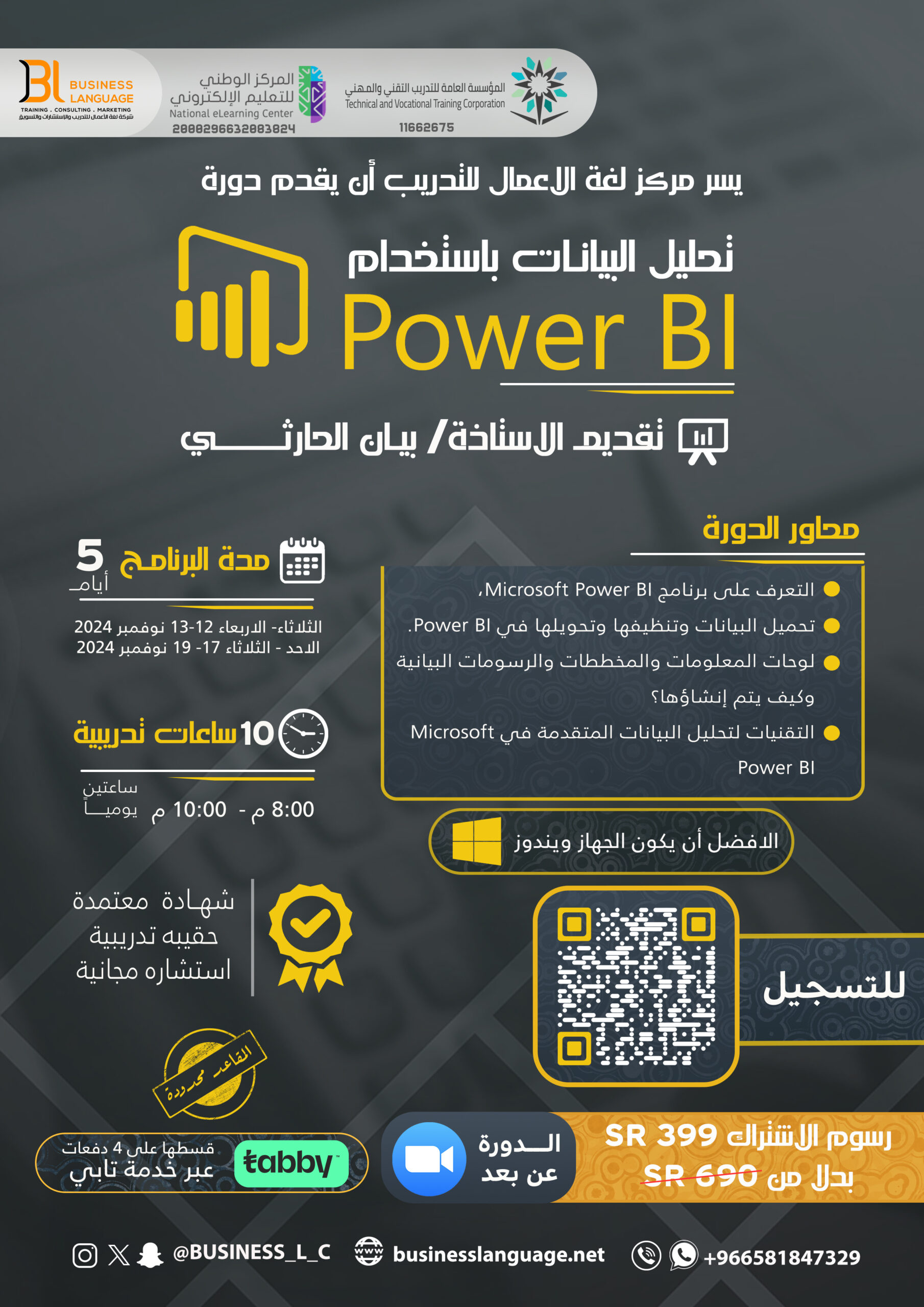 تحليل البيانات باستخدام Power BI -نوفمبر 2024