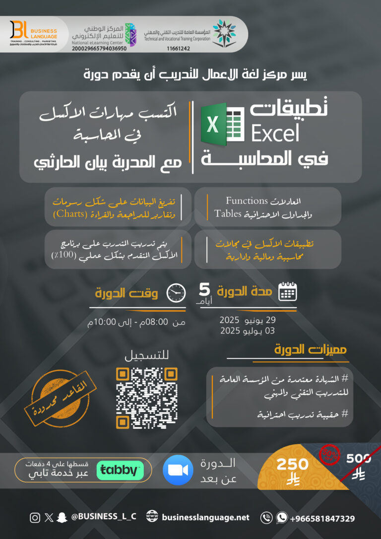 تطبيقات الاكسل في المحاسبة – يونيو