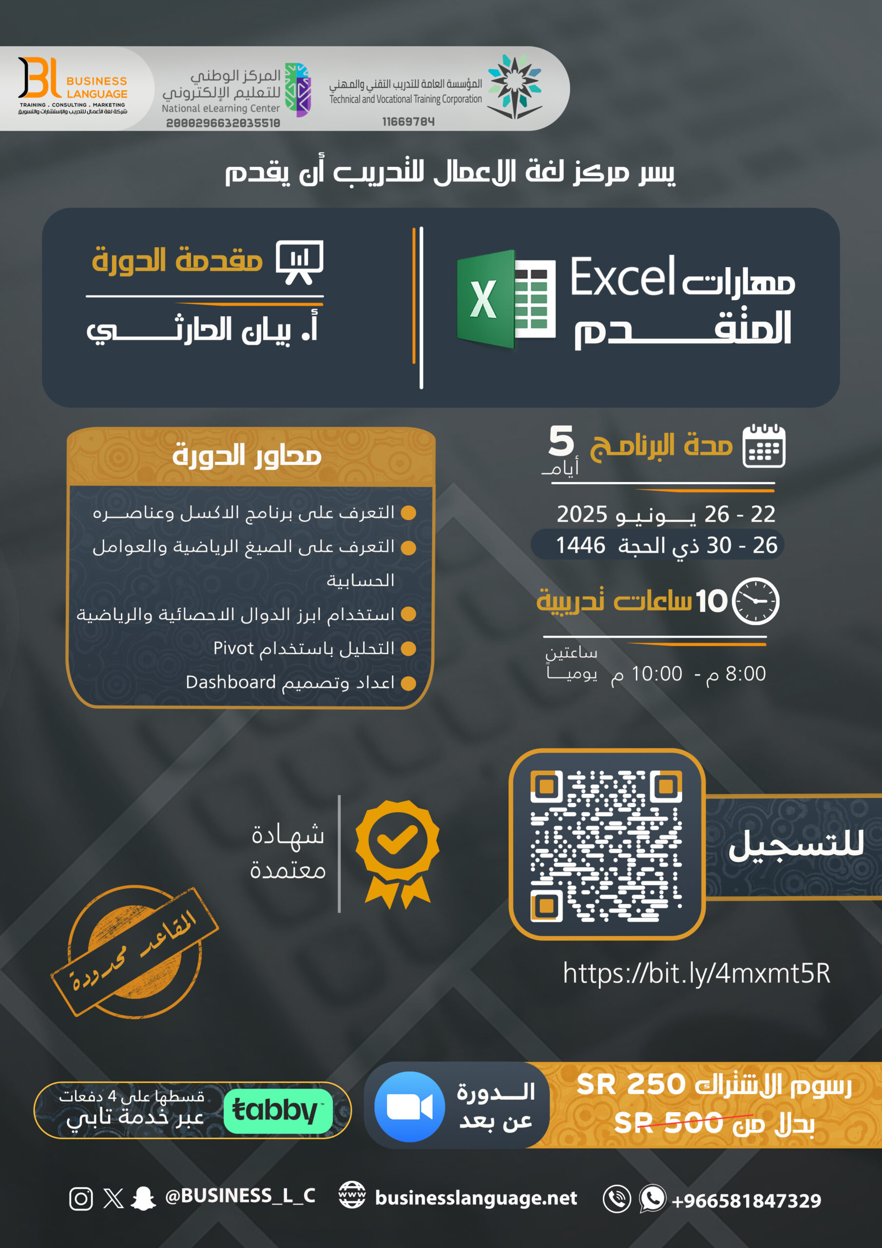 مهارات الاكسل المتقدم – يونيو 2025