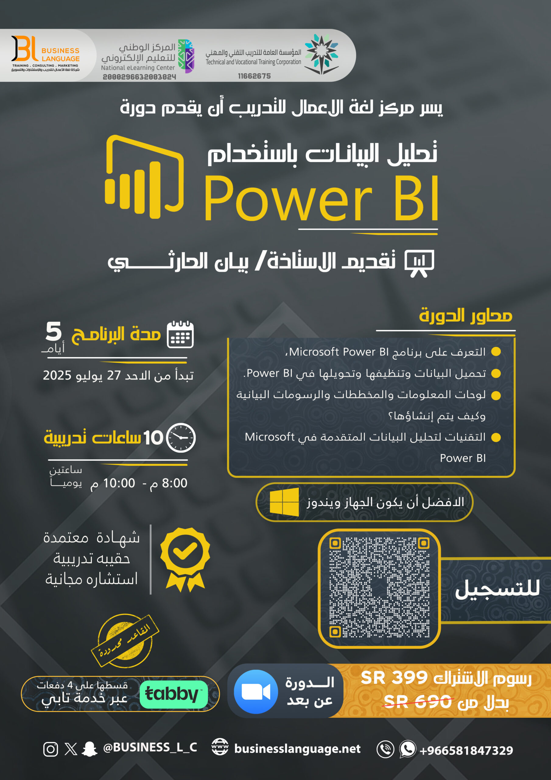 تحليل البيانات باستخدام Power BI – يوليو ٢٠٢٥