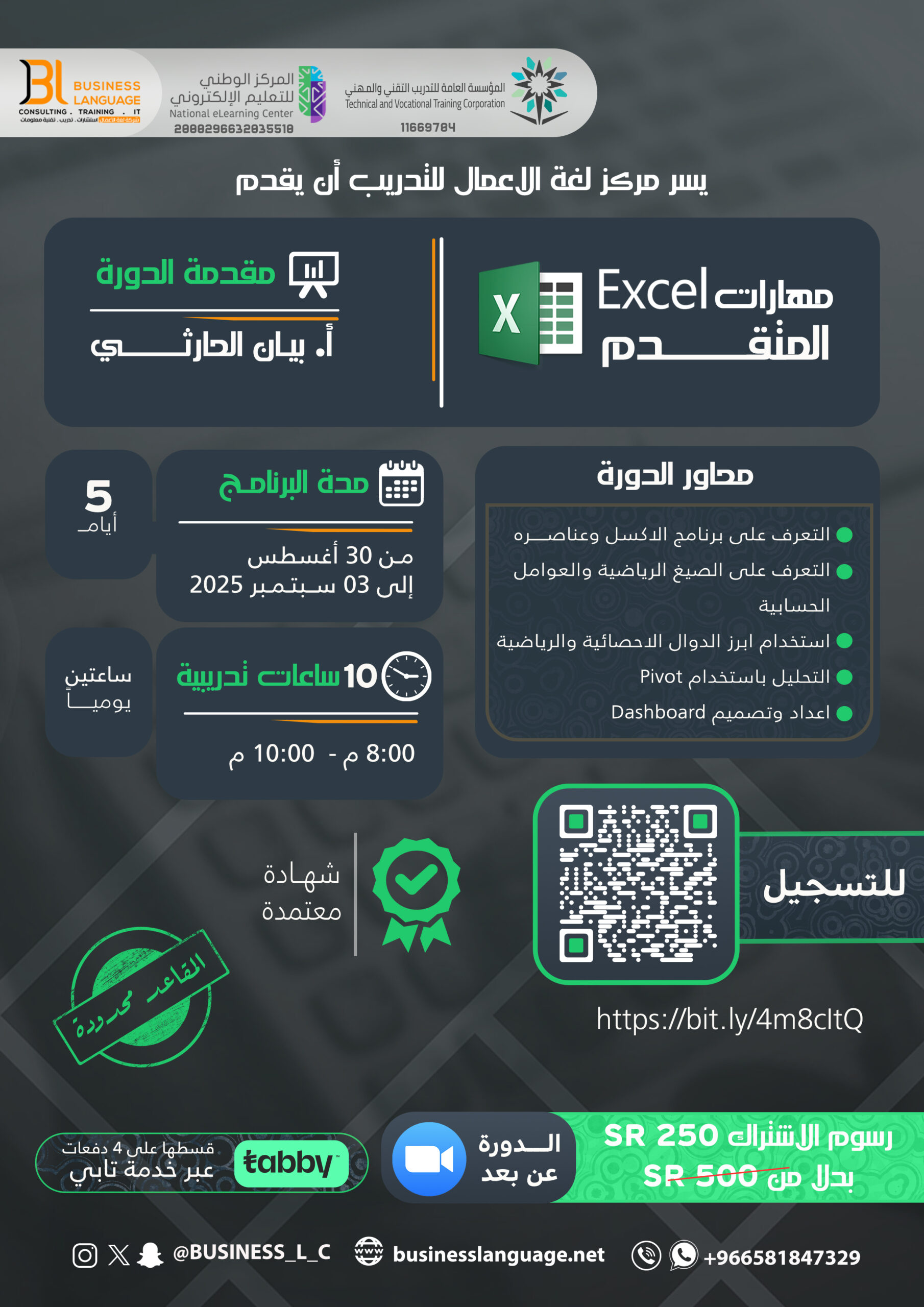 مهارات الاكسل المتقدم أغسطس ٢٠٢٥