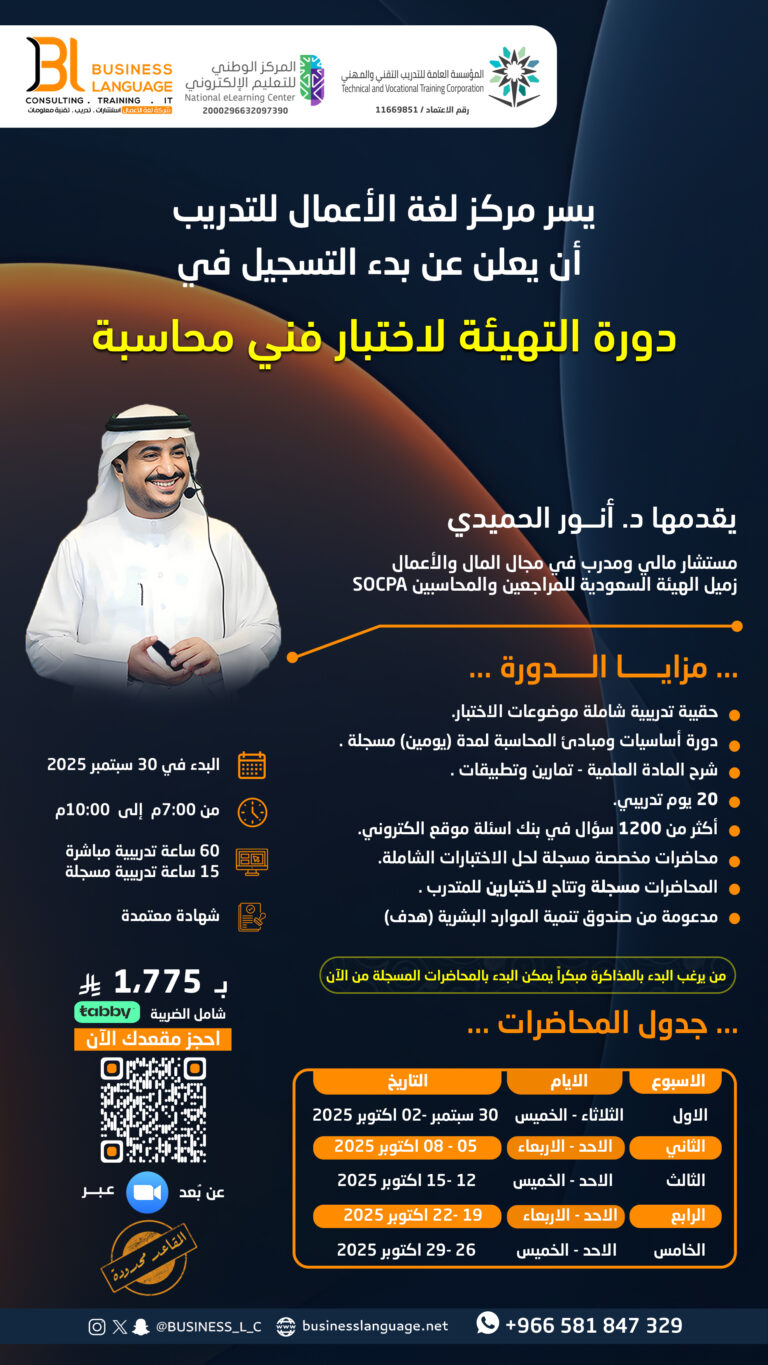 التهيئة لاختبار فني محاسبة – سبتمبر ٢٠٢٥