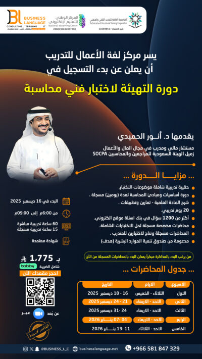 التهيئة لاختبار فني محاسبة - ديسمبر٢٠٢٥