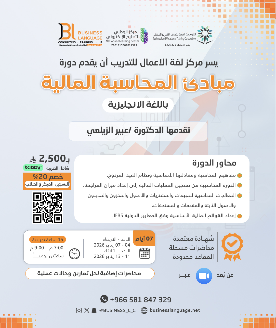 مبادئ المحاسبة المالية باللغة الانجليزية