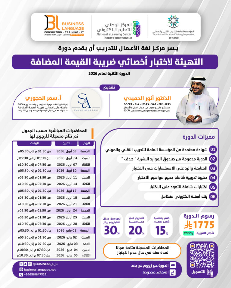 التهيئة لاختبار أخصائي ضريبة القيمة المضافة