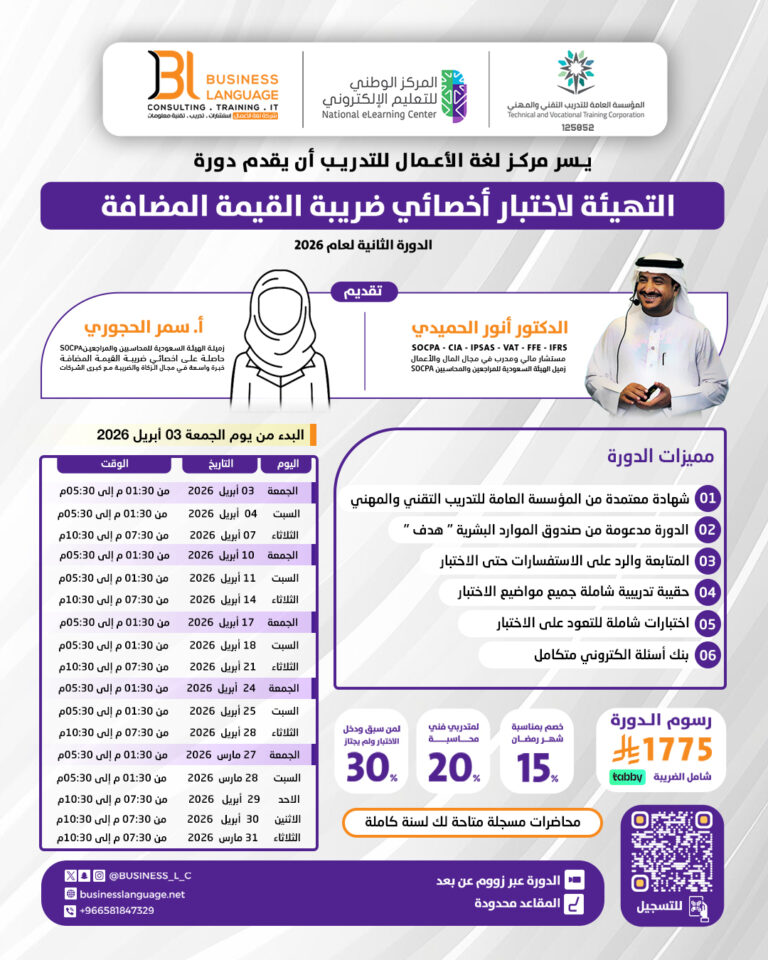 التهيئة لاختبار أخصائي ضريبة القيمة المضافة