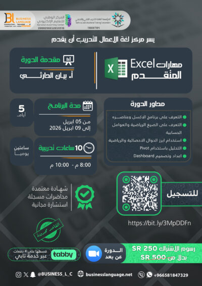 مهارات الاكسل المتقدم ابريل ٢٠٢٦