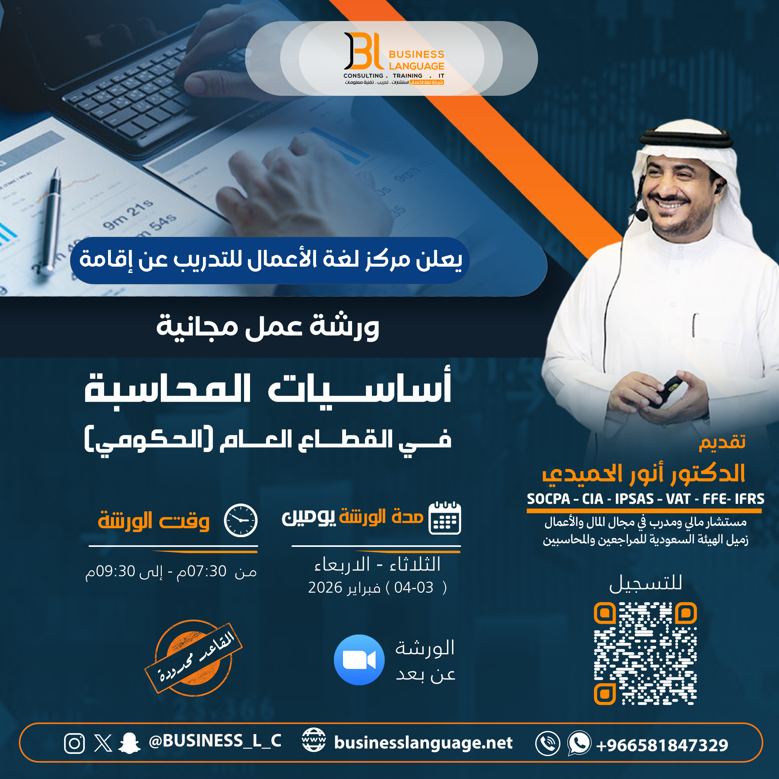 ورشة أساسيات المحاسبة في القطاع العام 02