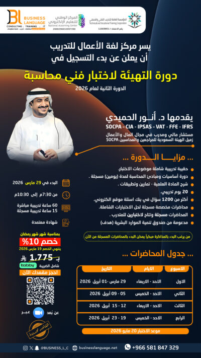 التهيئة لاختبار فني محاسبة - مارس ٢٠٢٦