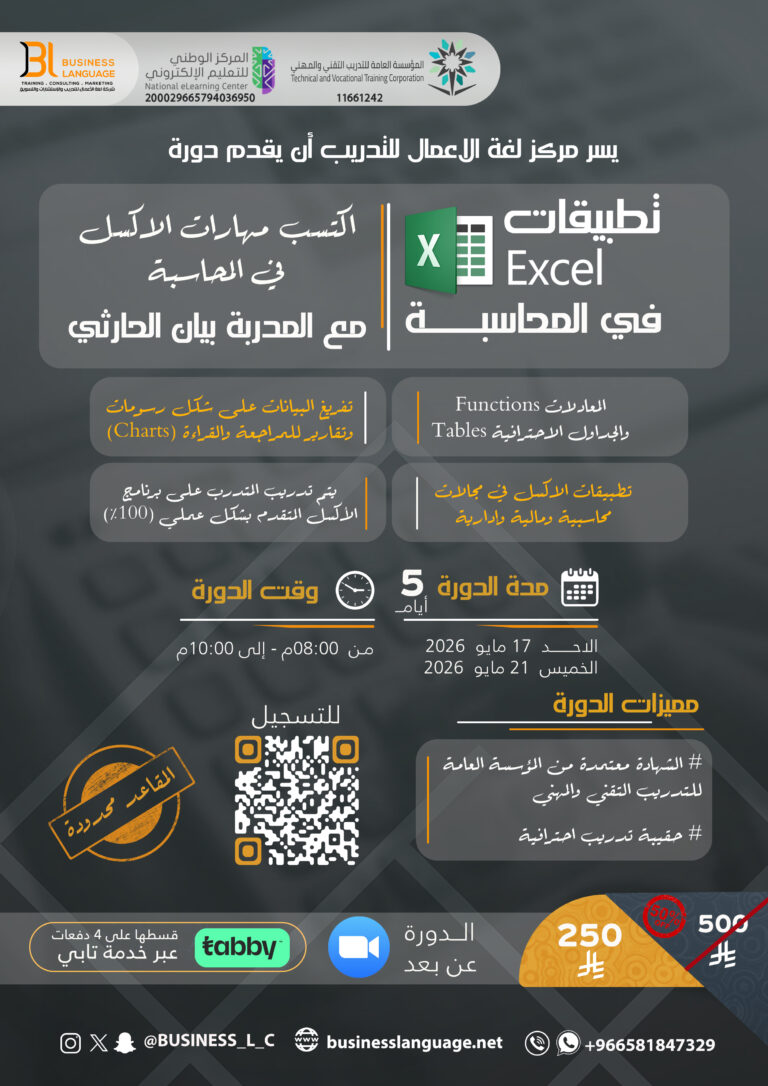 تطبيقات الاكسل في المحاسبة مايو ٢٠٢٦