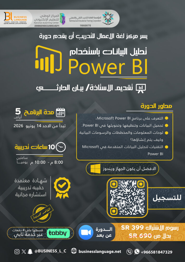 تحليل البيانات باستخدام Power BI -يونيو ٢٠٢٦