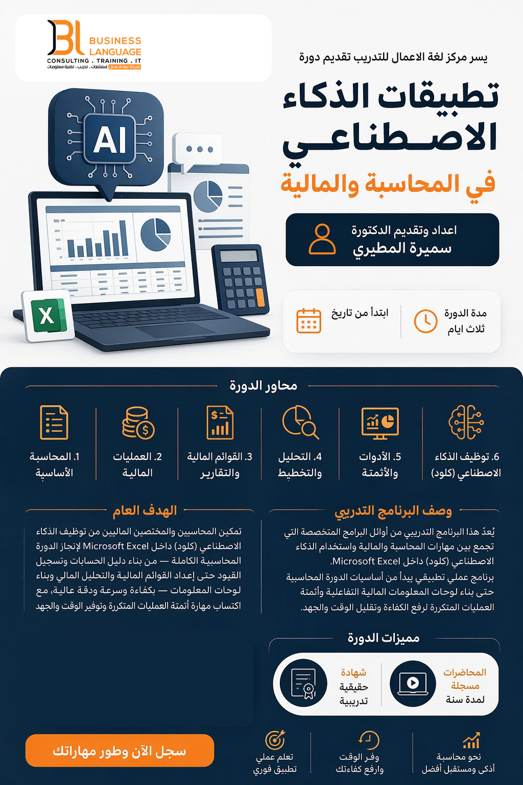 الذكاء الاصطناعي في المحاسبة