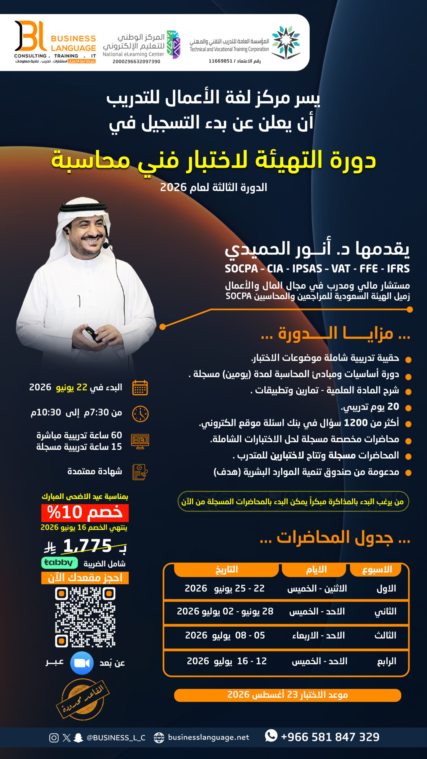 التهيئة لاختبار فني محاسبة – يونيو ٢٠٢٦