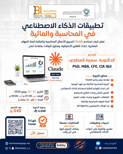 تطبيقات الذكاء الاصطناعي في المحاسبة والمالية