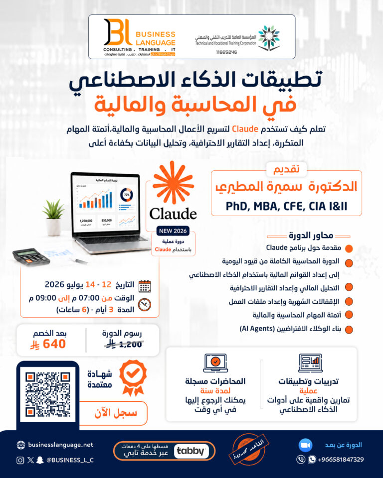 تطبيقات الذكاء الاصطناعي في المحاسبة والمالية