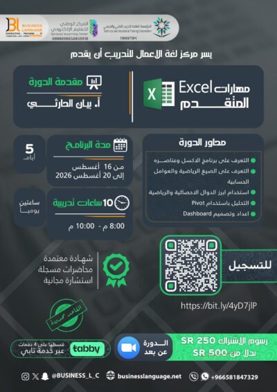 مهارات الاكسل المتقدم أغسطس ٢٠٢٦