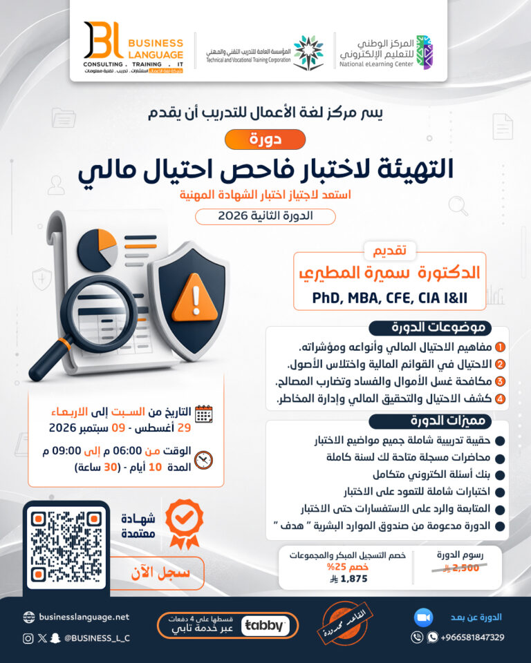 التهيئة لاختبار فاحص احتيال مالي