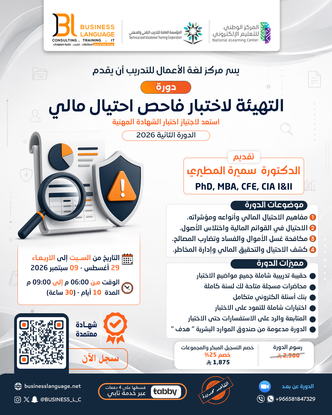 التهيئة لاختبار فاحص احتيال مالي
