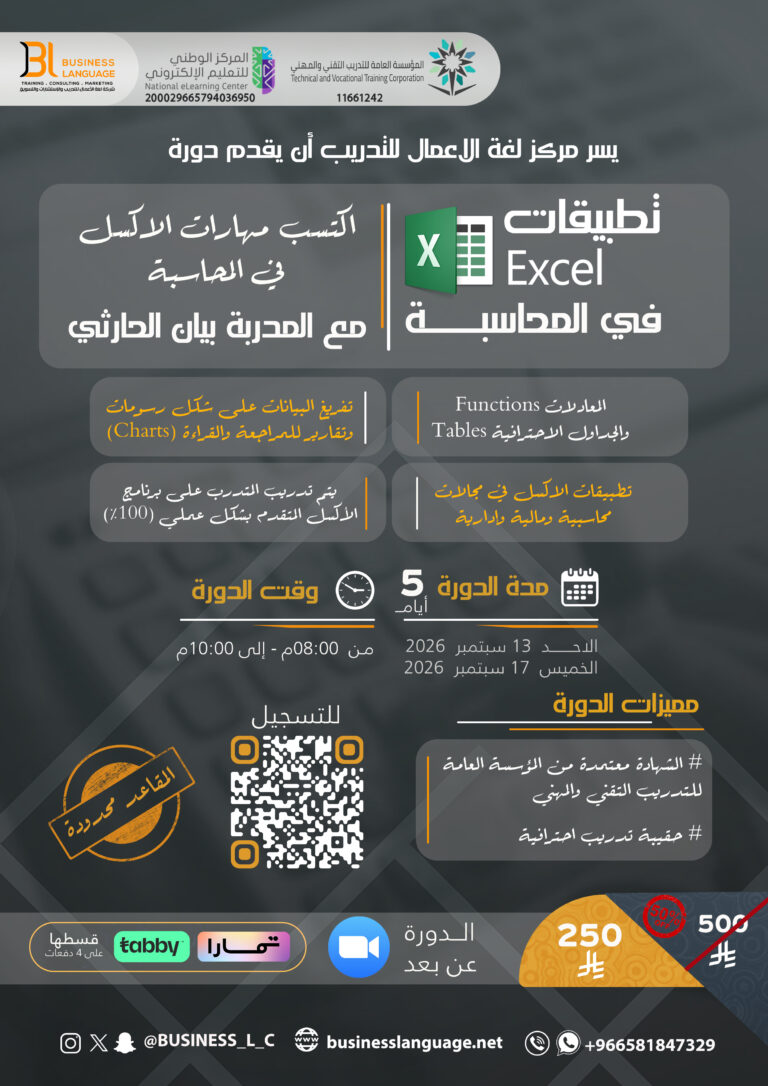 تطبيقات الاكسل في المحاسبة سبتمبر ٢٠٢٦