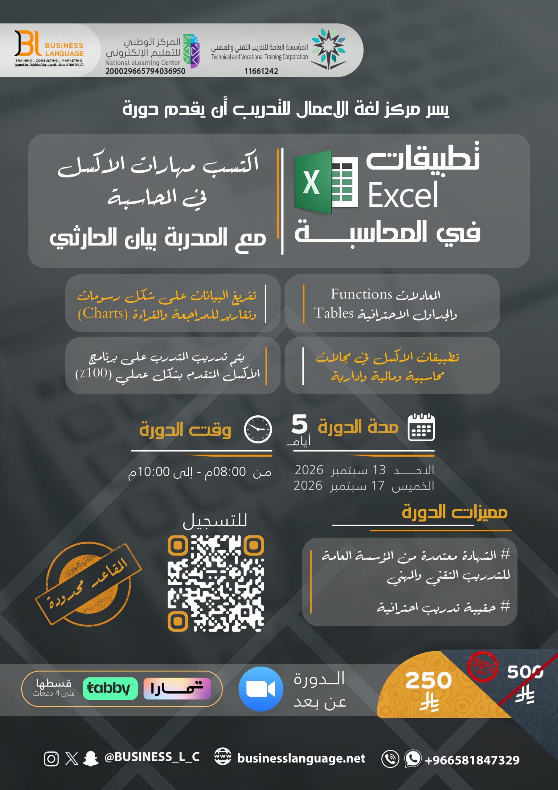 تطبيقات الاكسل في المحاسبة سبتمبر ٢٠٢٦