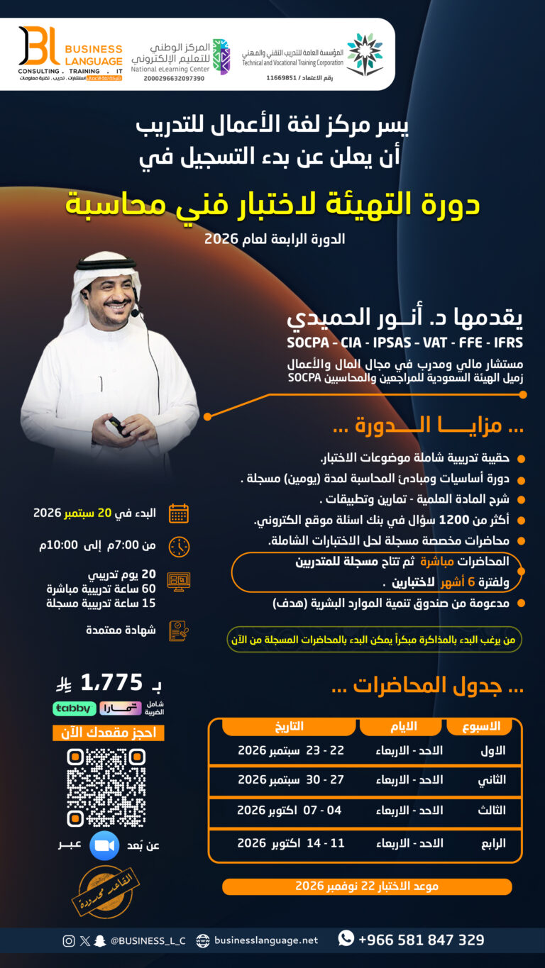 التهيئة لاختبار فني محاسبة – الرابعة – سبتمبر ٢٠٢٦