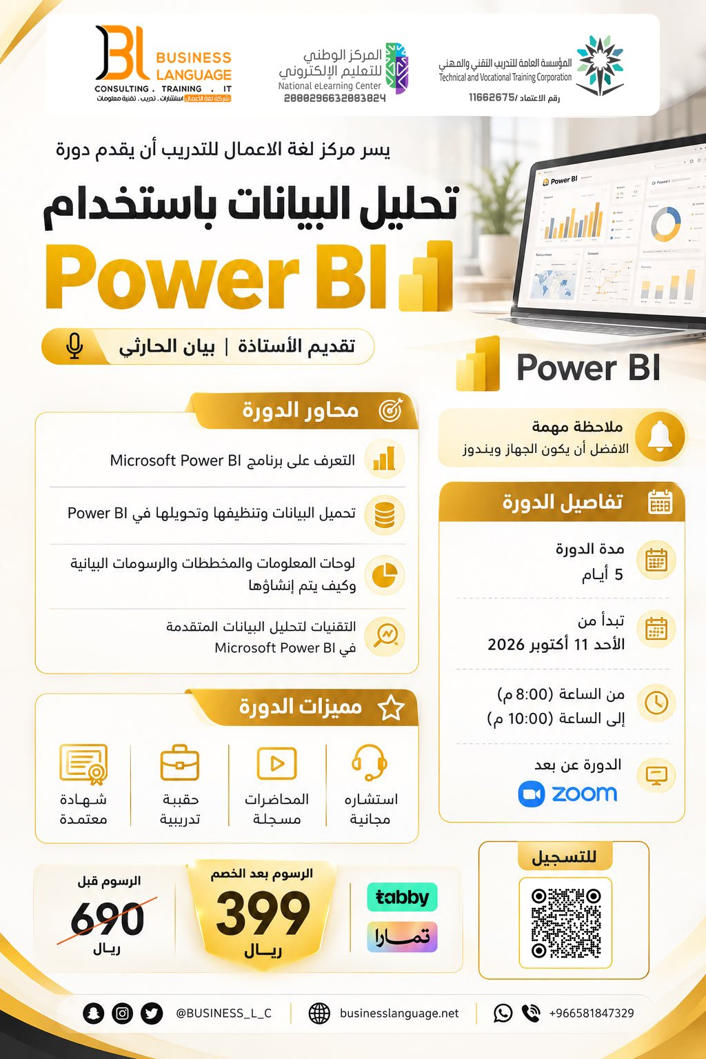تحليل البيانات باستخدام Power BI – اكتوبر ٢٠٢٦