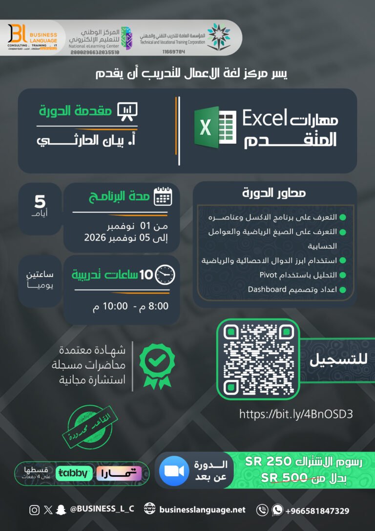 مهارات الاكسل المتقدم نوفمبر ٢٠٢٦