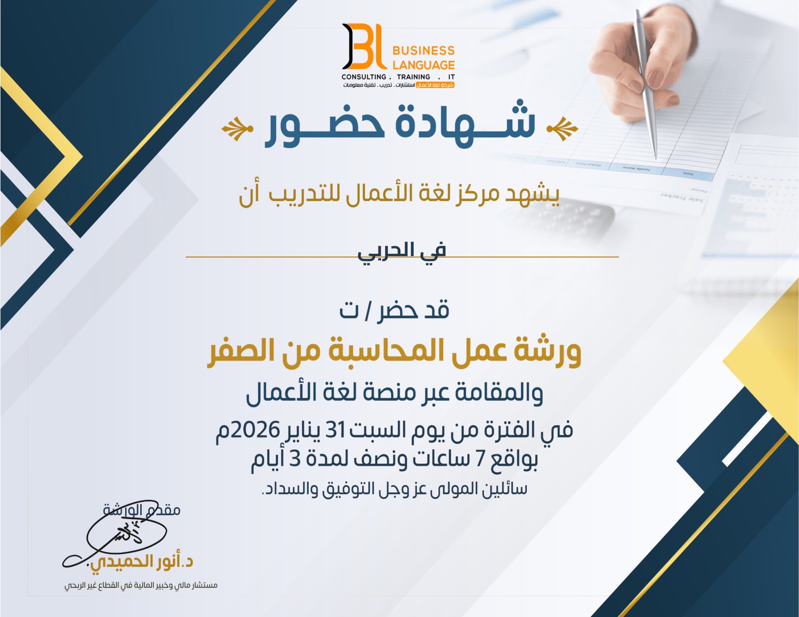 ورشة المحاسبة من الصفر25