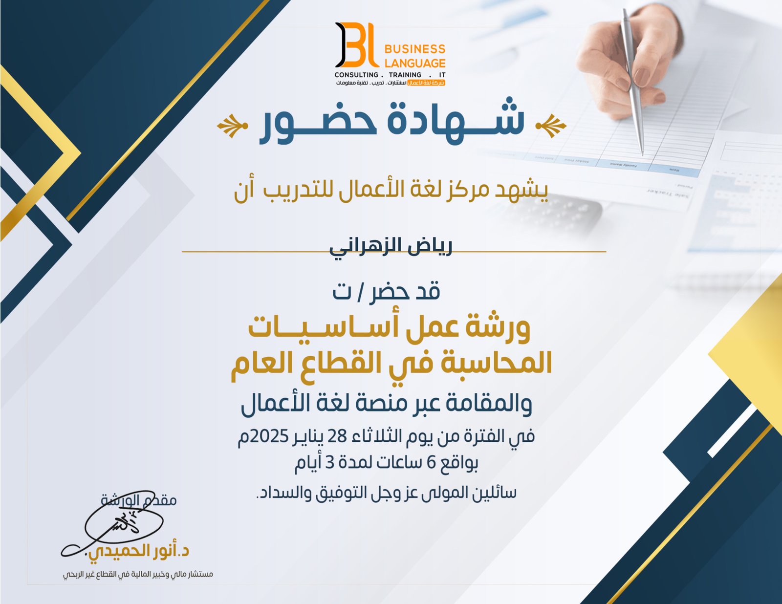 ورشة أساسيات المحاسبة في القطاع العام